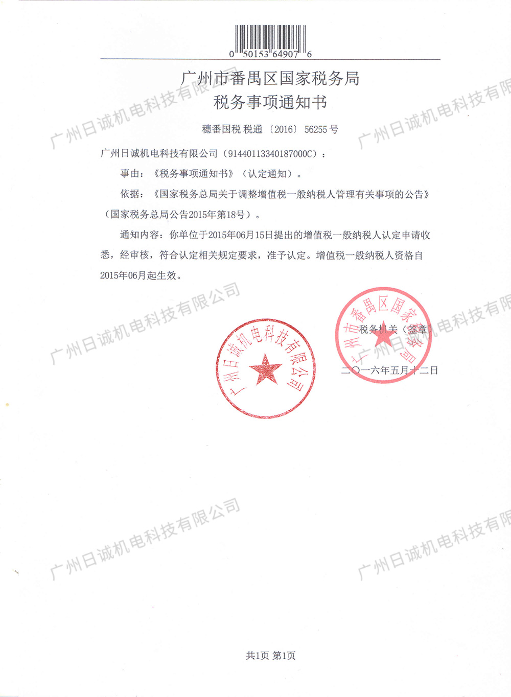 一般纳税人资格证企业资质展示