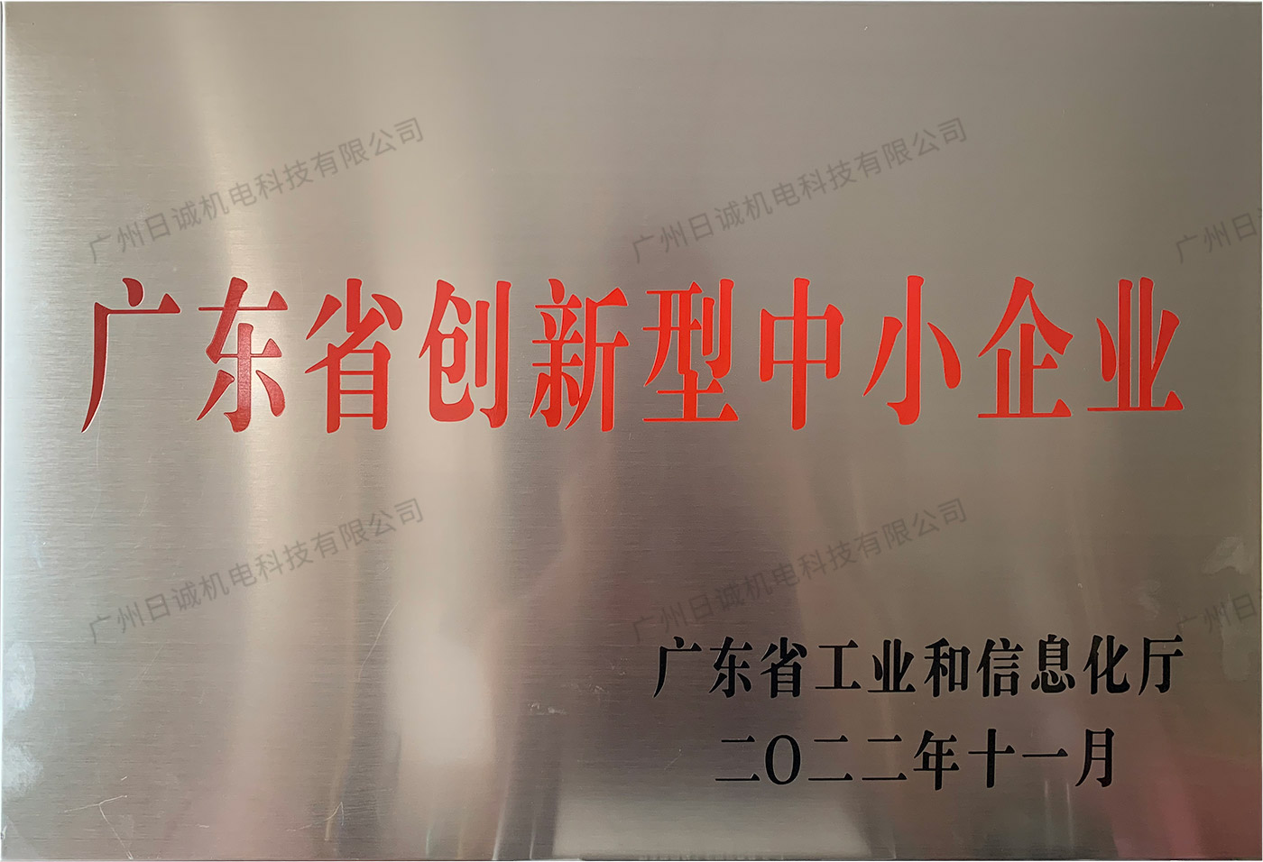 广东省创新型中小企业 第1页