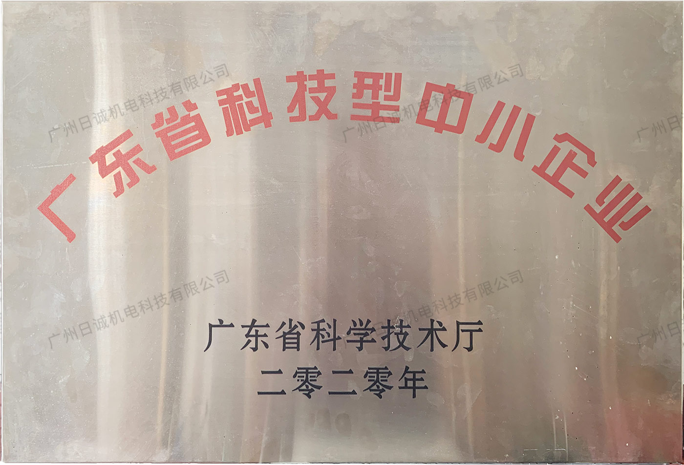 广东省科技型中小企业企业资质展示