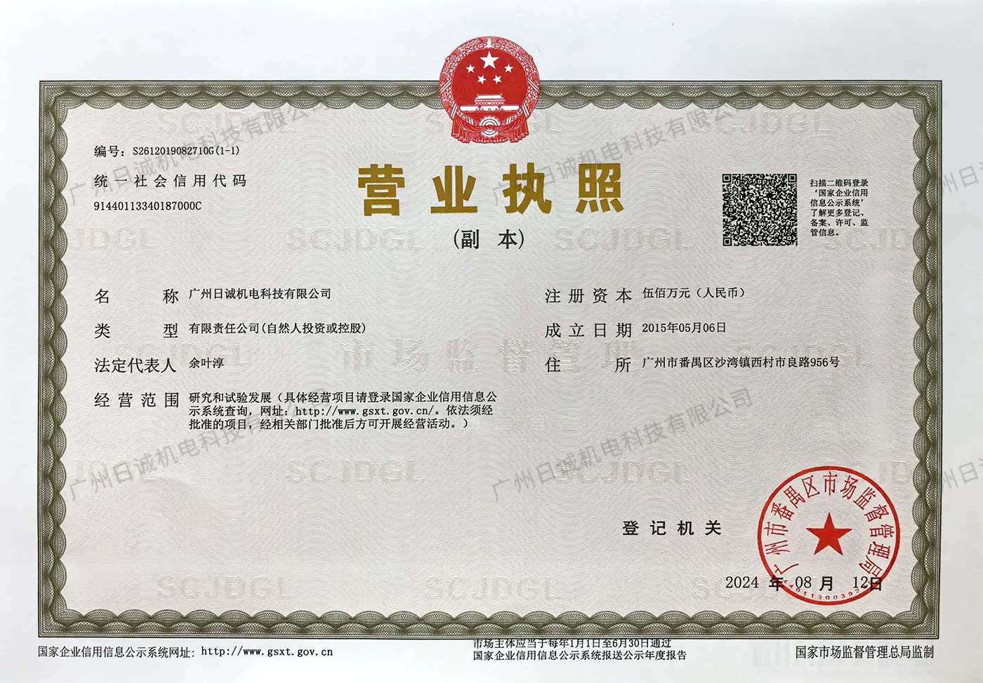营业执照（沙湾西村）最新企业资质展示