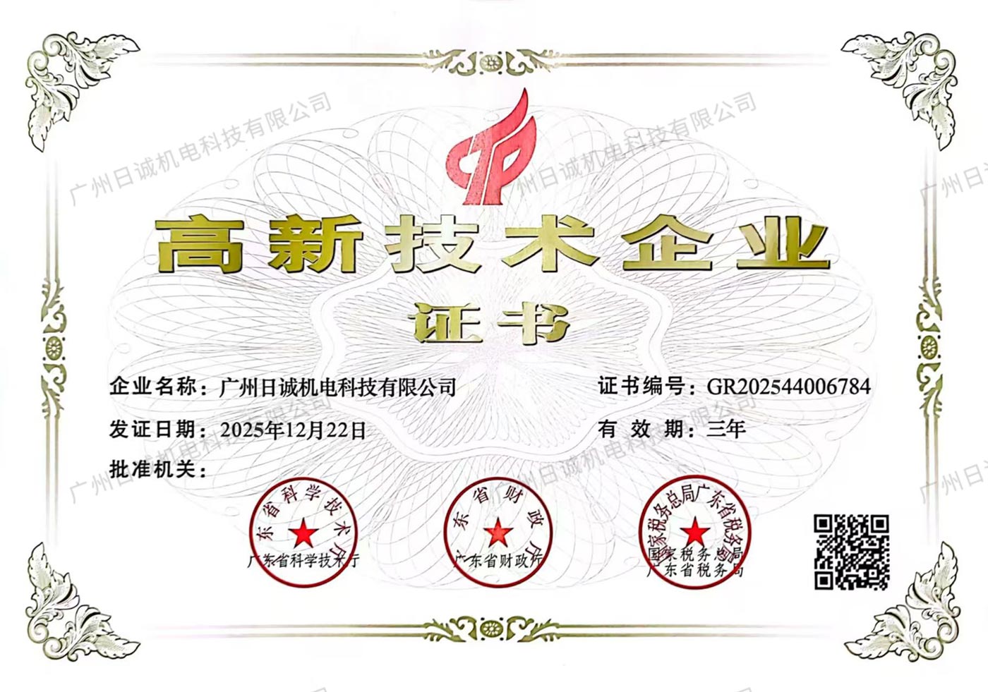 高新企业证书25P