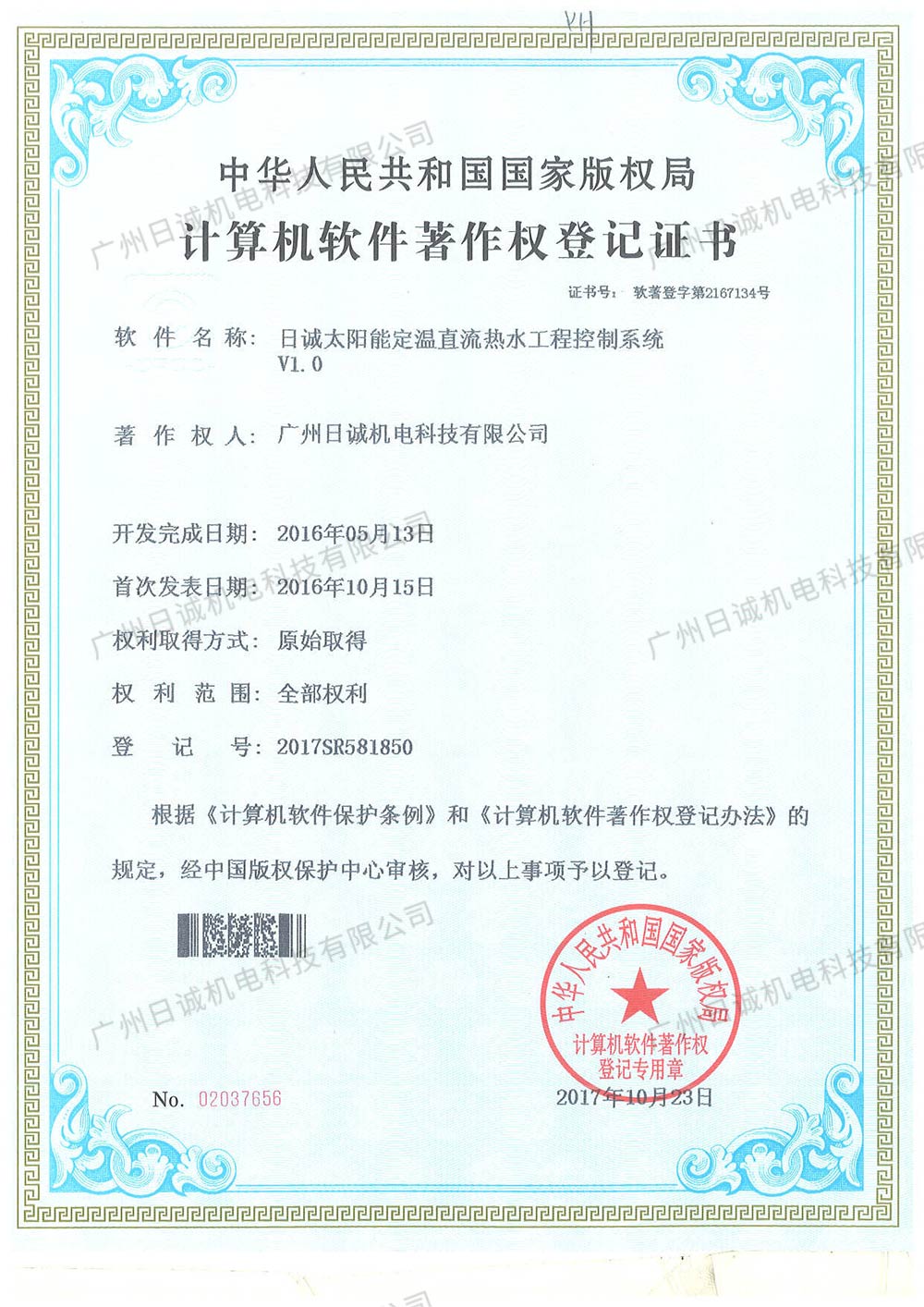 日诚太阳能定温直流热水工程控制系统 第1页