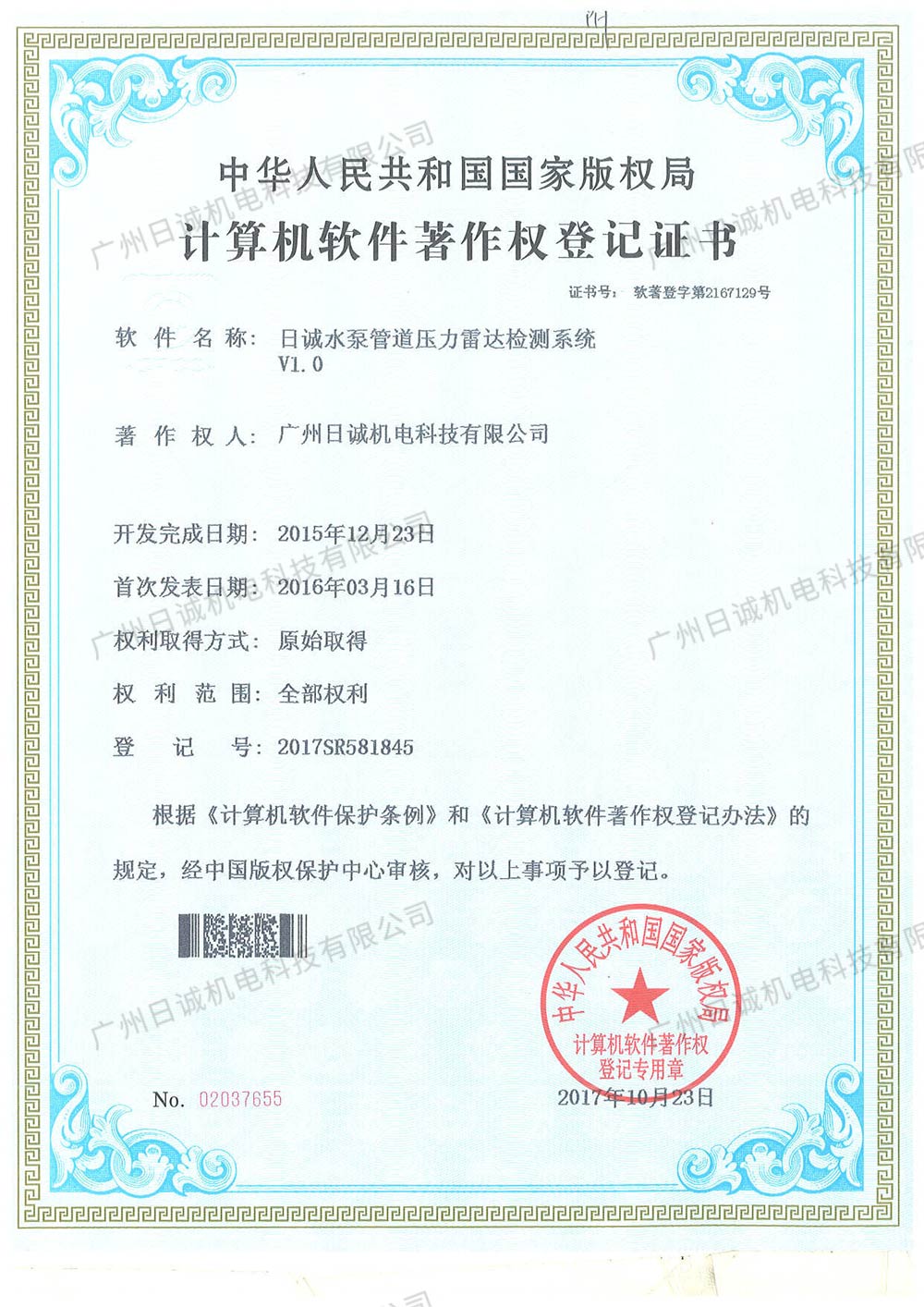 日诚水泵管道压力雷达检测系统 第1页
