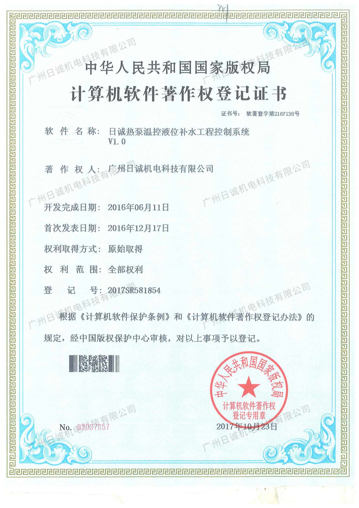 日诚热泵温控液位补水工程控制系统 第1页