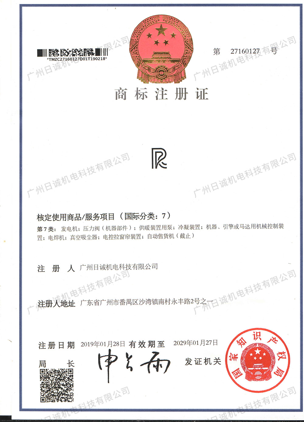 R商标注册证