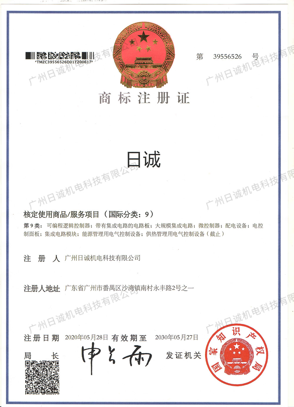 商标注册7(第九类)