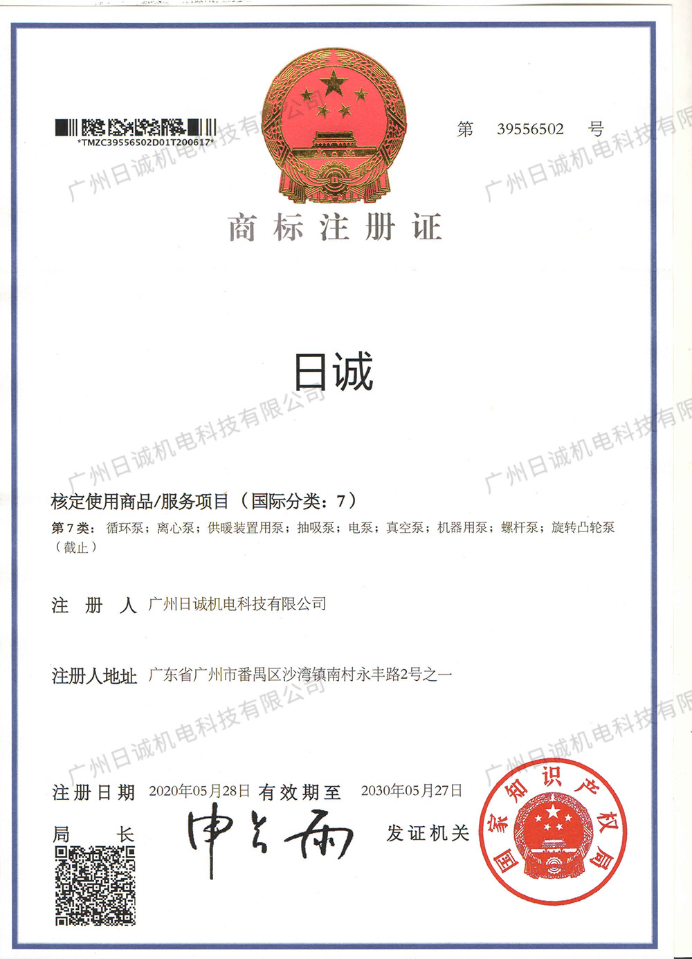 商标注册第七类