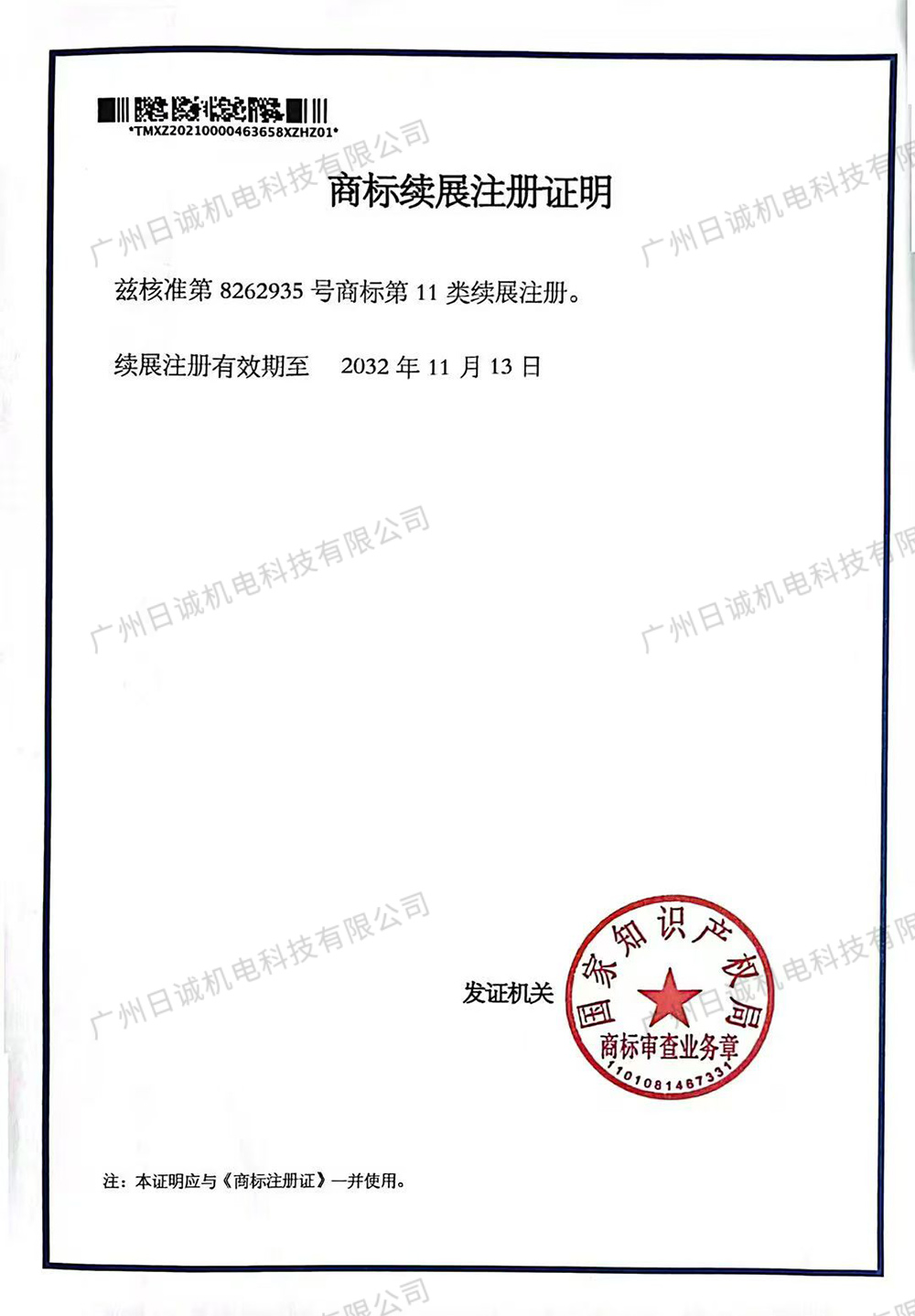 商标注册续展