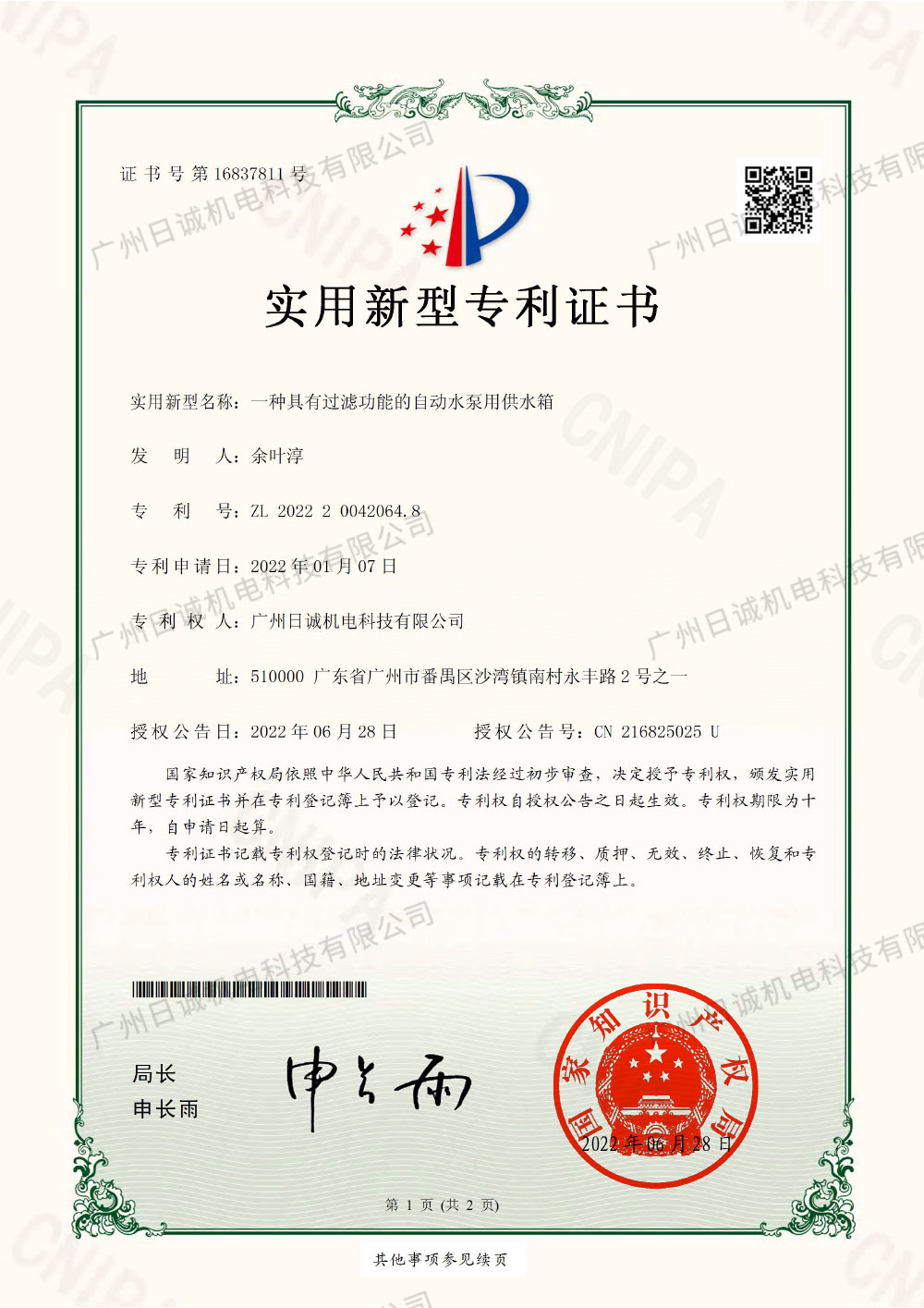 一种具有过滤功能的自动水泵用供水箱企业资质展示