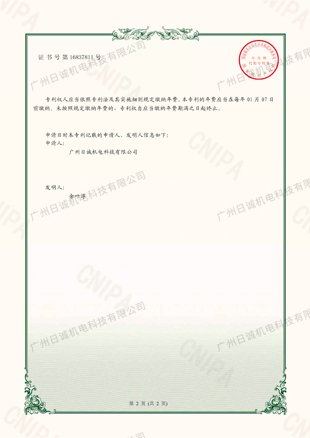 一种具有过滤功能的自动水泵用供水箱 第2页
