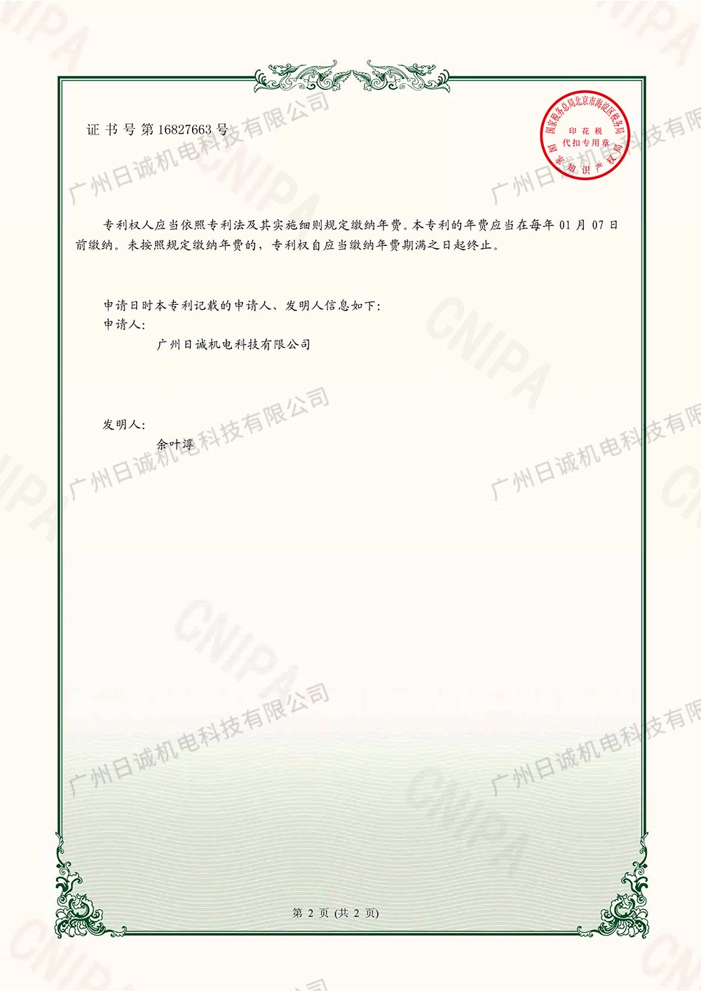 一种变频自动水泵用热水控制箱 第2页