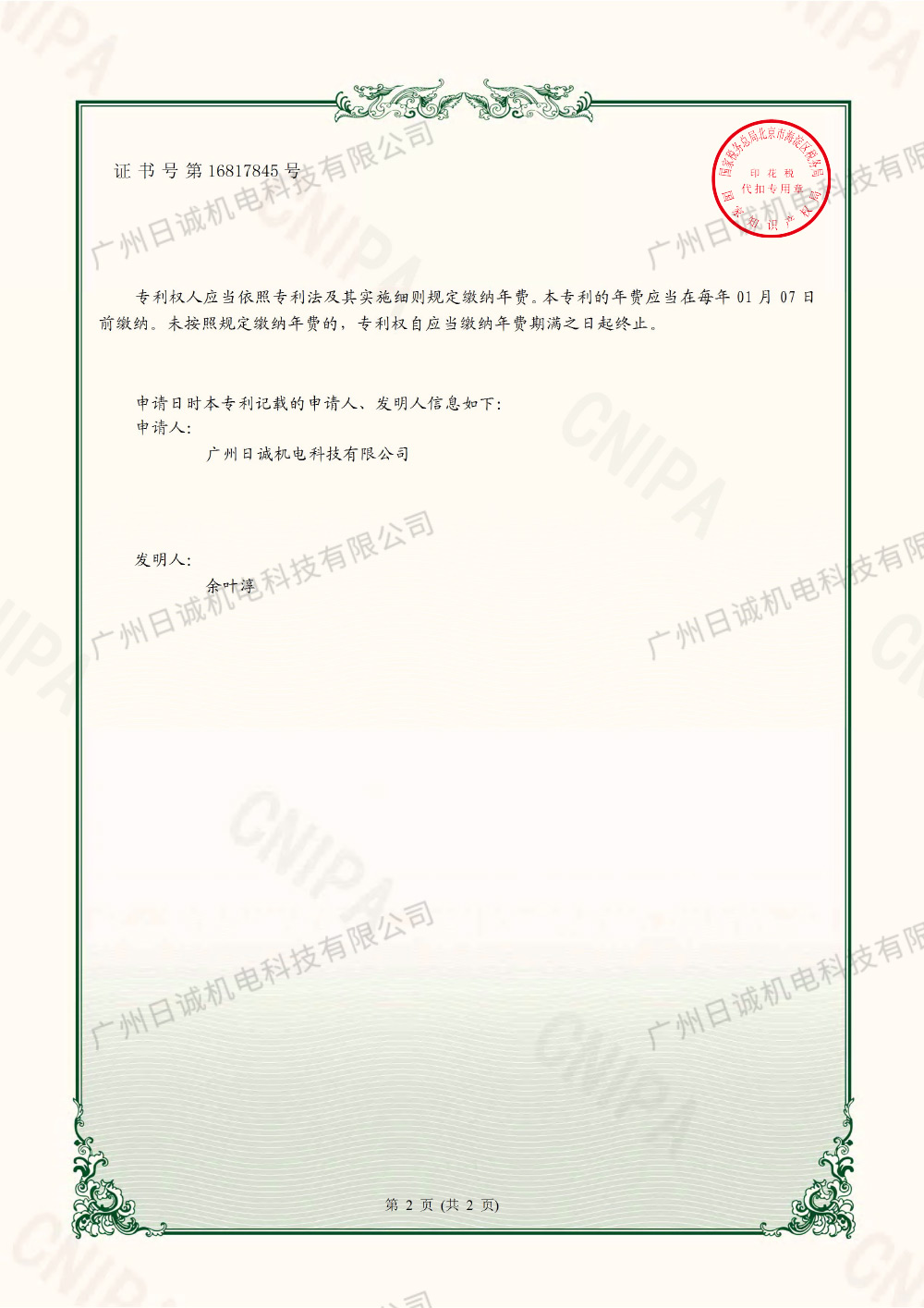 一种新型双路变频供水用多功能控制柜 第2页