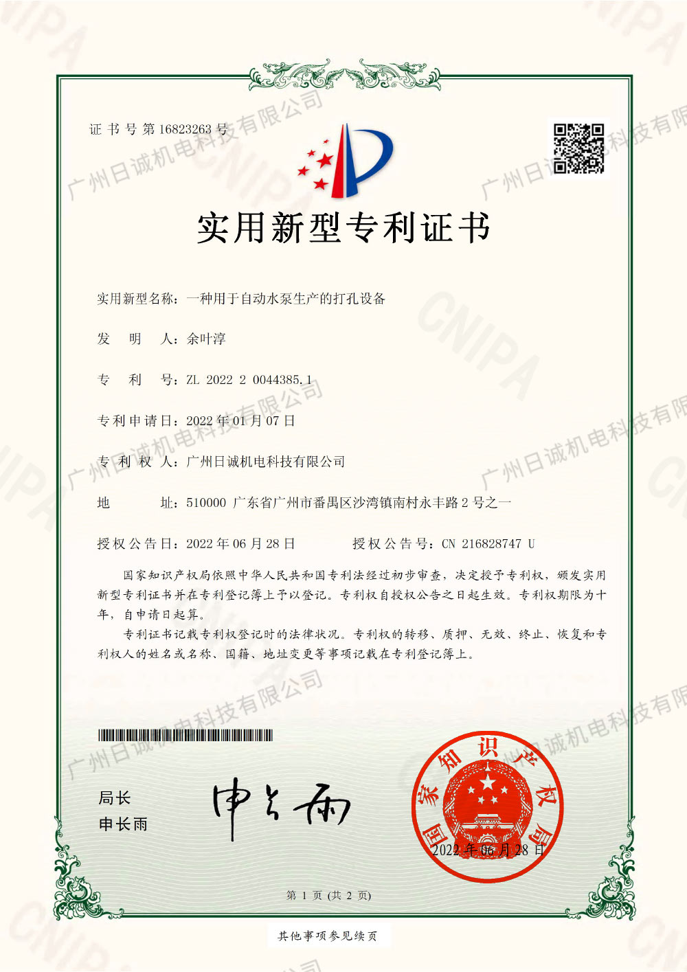 一种用于自动水泵生产的打孔设备企业资质展示