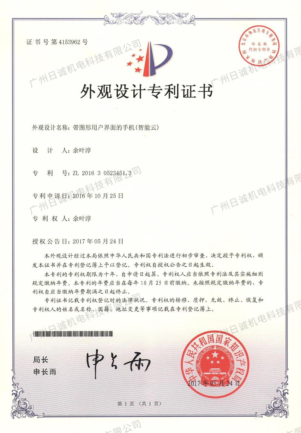 外观专利证书 第1页
