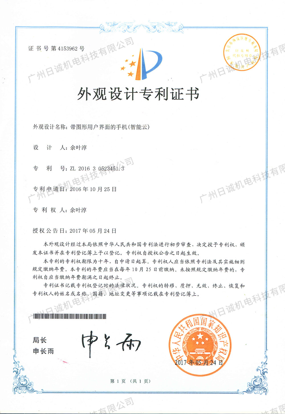 外观设计专利证书2 第1页