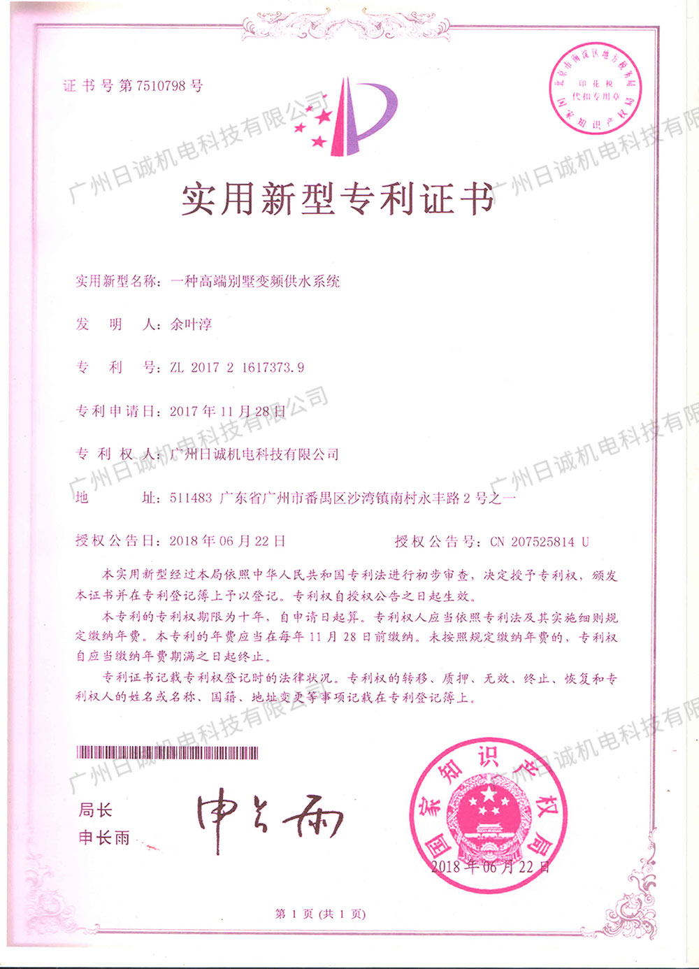 实用新型专利证书-(1) 第1页