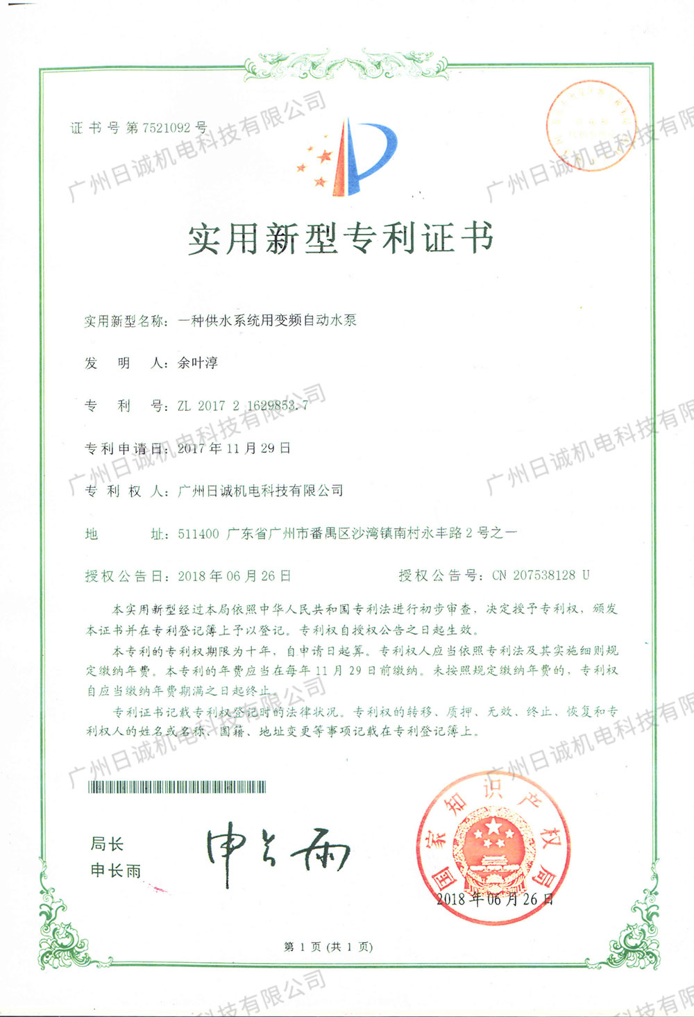实用新型专利证书-(4) 第1页