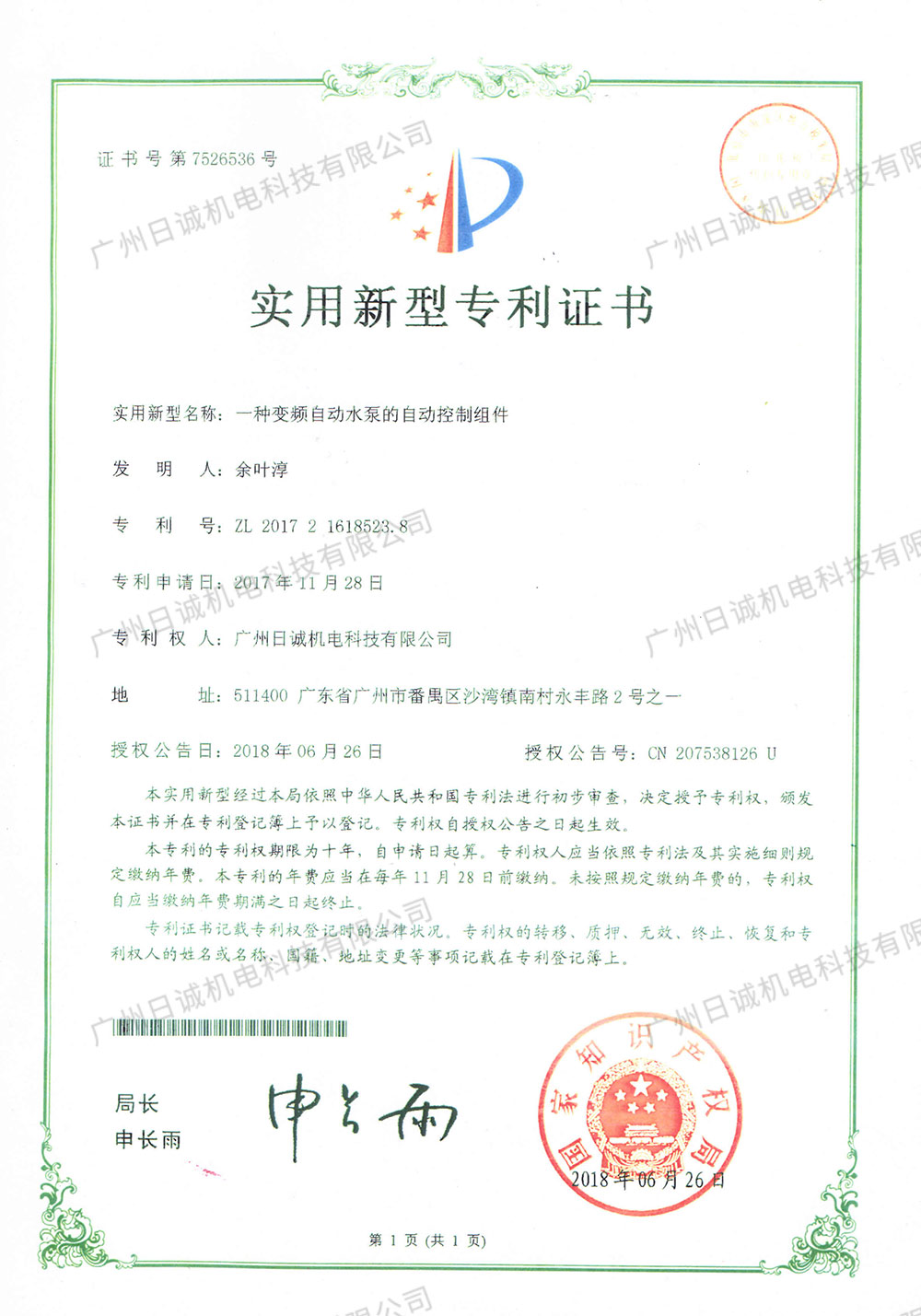 实用新型专利证书-(5) 第1页