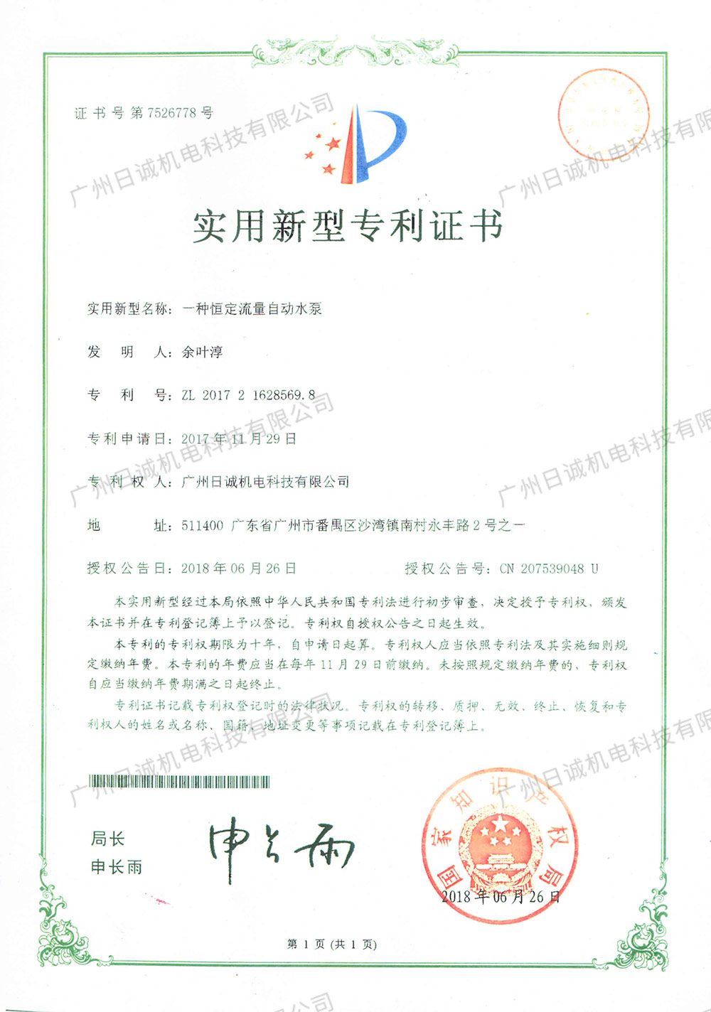 实用新型专利证书-6 第1页