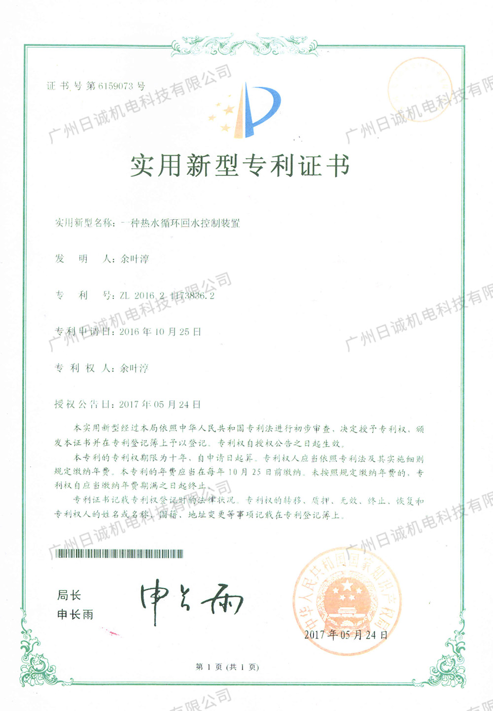 实用新型专利证书-7 第1页