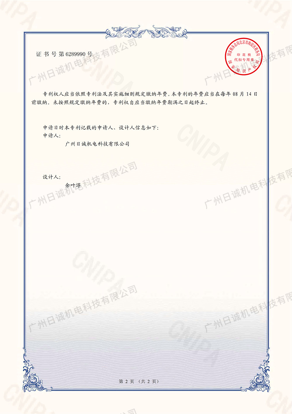 热水控制箱外观专利证书—日诚机电(1) 第2页