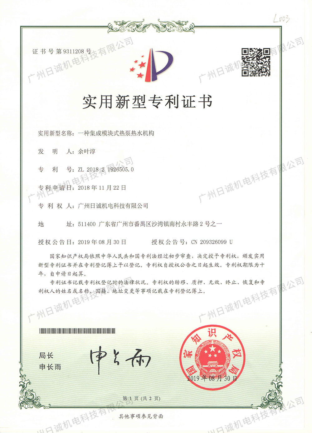 集成模块式热泵热水 第1页